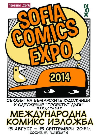"София комикс експо" 2014