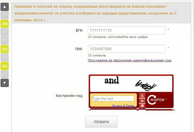 Проверка в ЦИК за използван подпис при регистрация на партия за изборите
