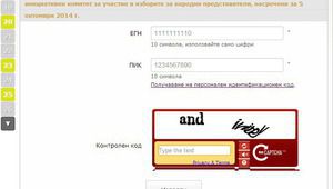 Проверка в ЦИК за използван подпис при регистрация на партия за изборите
