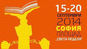 "Алея на книгата" в София