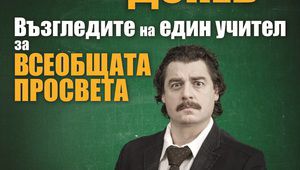 "За Всеобщата Просвета" от Камен Донев