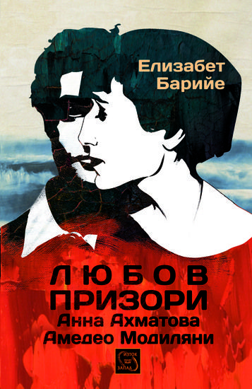 Романът "Любов призори"