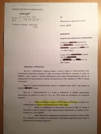Заявление вх.№: У-ЗДОИ-55 до Министъра на финансите