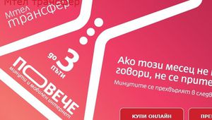 Mtel трансфер