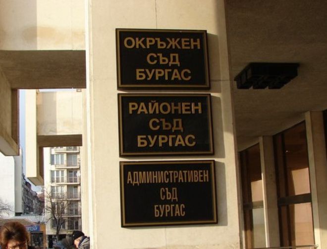 Съдебната палата в Бургас