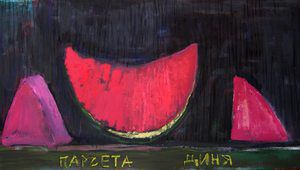 "Парчета диня" от Свилен Стефанов