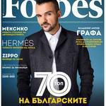Графа - корица на "Форбс България"
