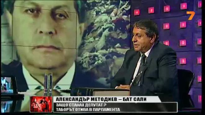 Александър Методиев - Бат' Сали