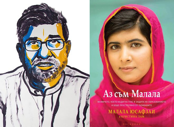 Нобелистите за мир 2014: Малала Юсафзаи и Кайлаш Сатярти