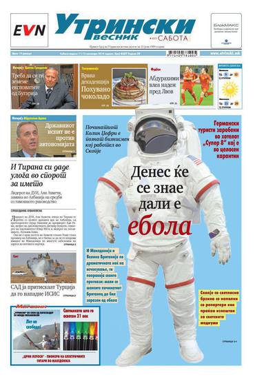 Македонският "Утрински весник" на 11 октомври 2014 г.