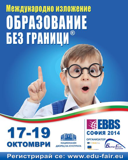 Плакат на "Образование без граници"