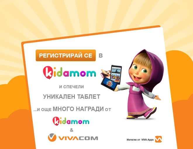 Играй, за да спечелиш!