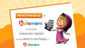 Играй, за да спечелиш!