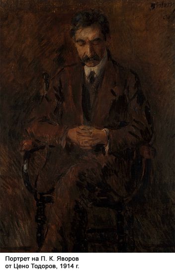 Портрет на Яворов от Цено Тодоров,1914 г.