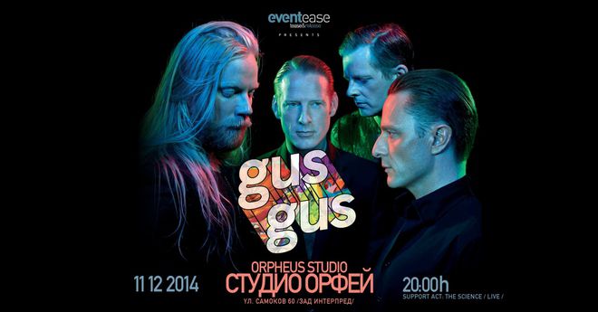 "Гусгус" понастоящем са квартет