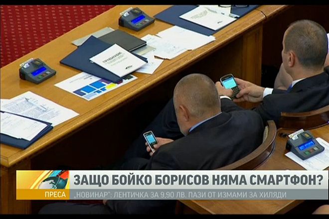 Zashto boyko borisov nyama smartfon