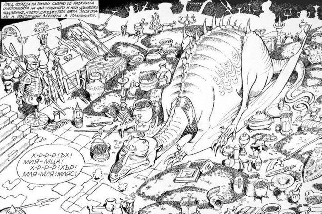 Драконът Смог в комикса на Сотир Гелев от сп. "Дъга"