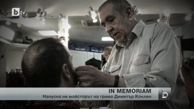 In memoriam - Димитър Коклин