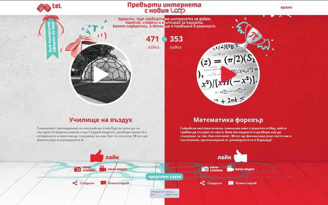 Две гимназии в съревнование на Loop.bg