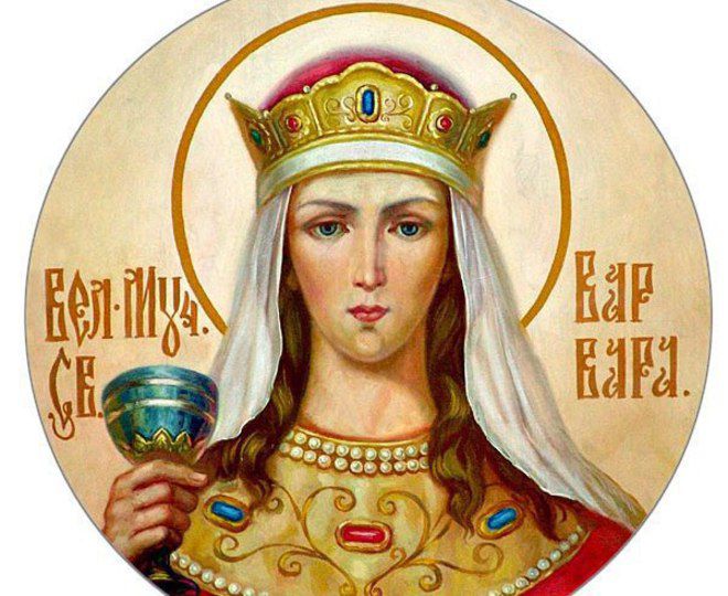 Света Варвара