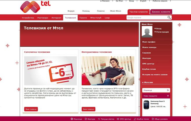 Албум - Сателитна телевизия от Мтел