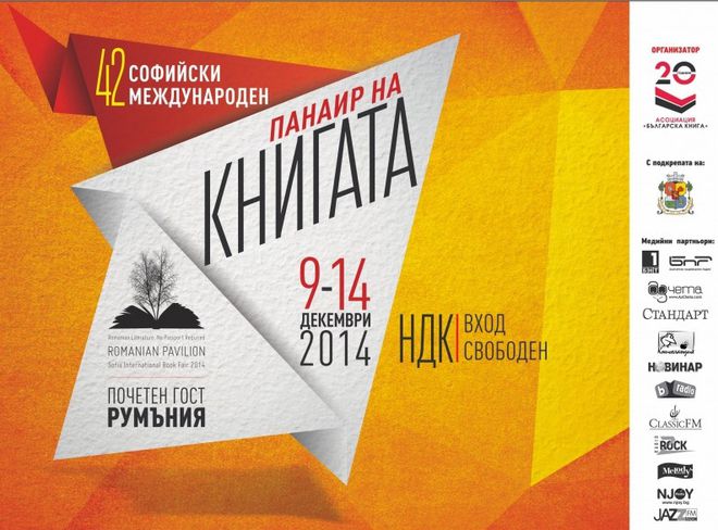Коледният панаир на книгата 2014
