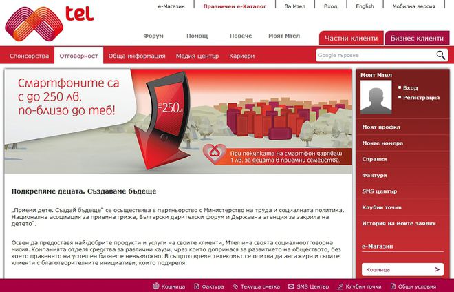 Новата благотворителна инициатива на "Мтел"