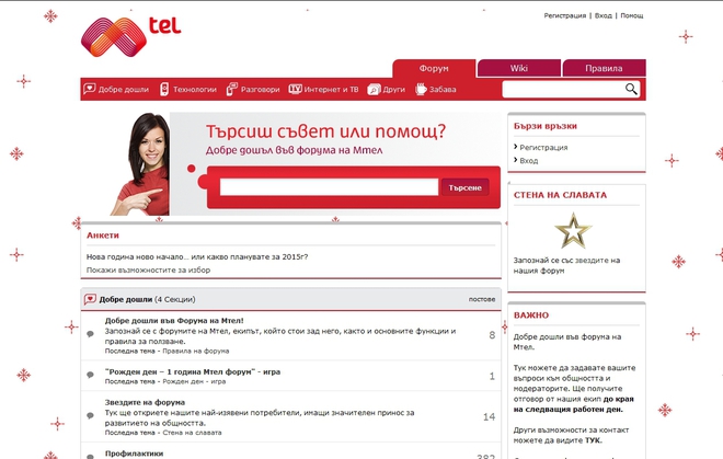 Форумът на "Мтел"