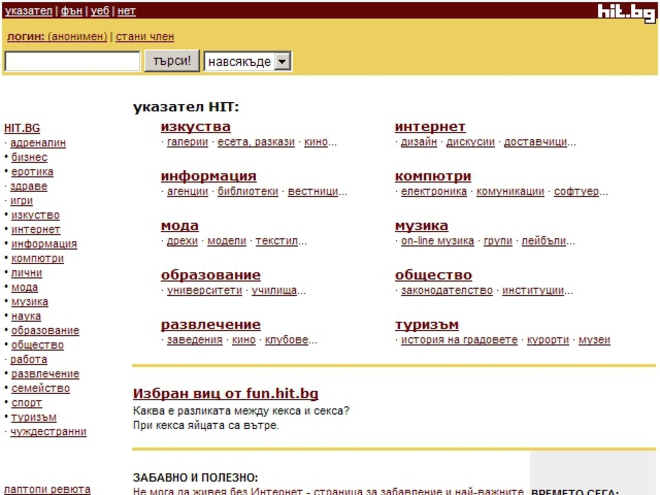 Сайтът hit.bg спира работа