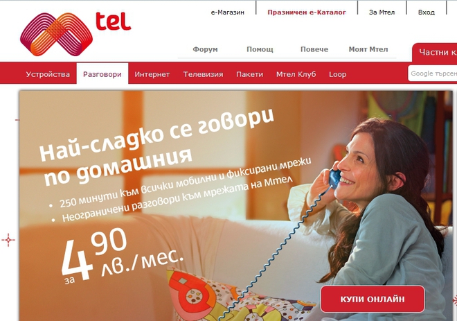 Домашен телефон от "Мтел"