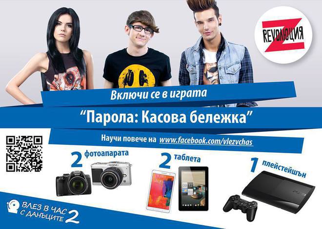 НАП раздава таблети и фотоапарати срещу касови бележки