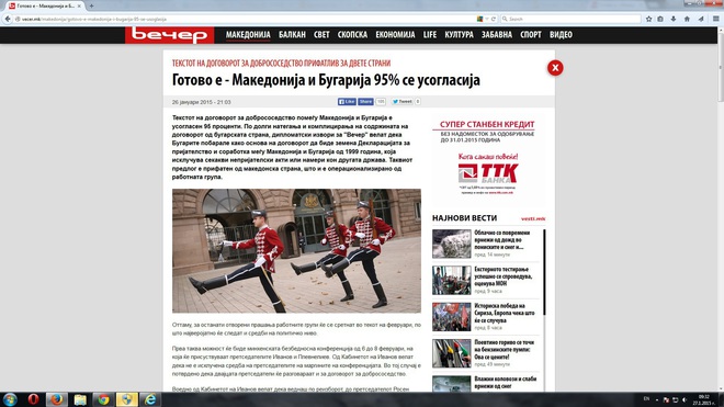 Договорът ни с Македония готов на 95%