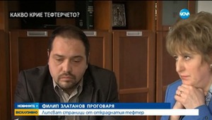 Филип Златанов и адвокат Ирен Славова пред ДикOFF