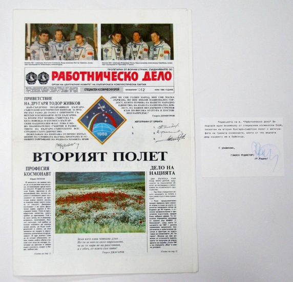 Космическият брой на "Работническо дело", 1988 г.