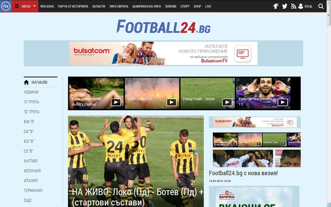Football24.bg с нов дизайн