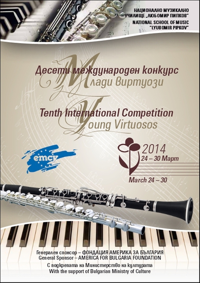 Плакат за конкурса "Млади виртуози 2015"