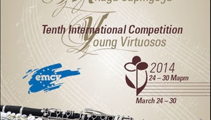 Плакат за конкурса "Млади виртуози 2015"