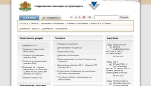 Сайтът на НАП