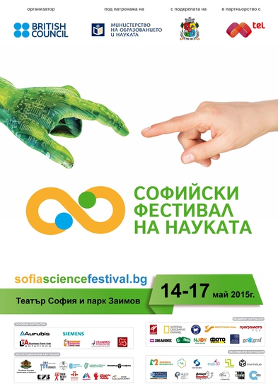 Софийски фестивал на науката 2015