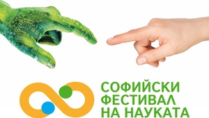 Софийски фестивал на науката 2015
