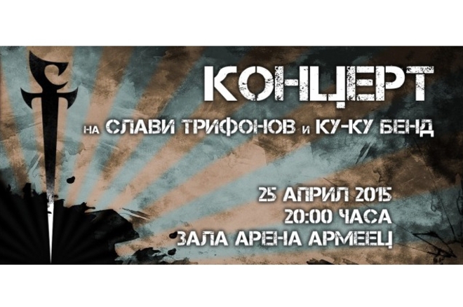 Концертът на Слави Трифонов и "Ку-ку бенд" в "Арена Армеец", 25 април 2015 г.