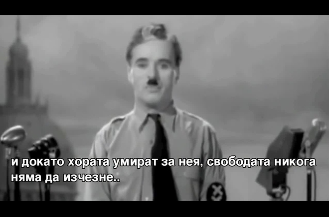 Речта на Чарли - финалът на "Великият диктатор"