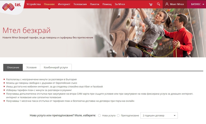 Мтел безкрай