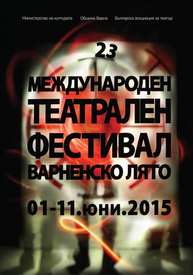 Плакатът за театралния фестивал "Варненско лято 2015"