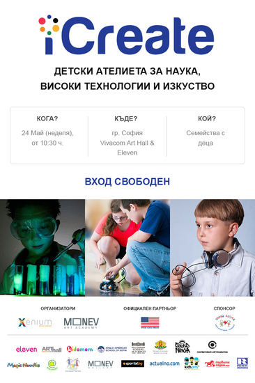 Плакатът за iCreate