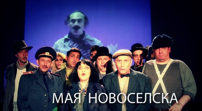 "Улицата" на сцена