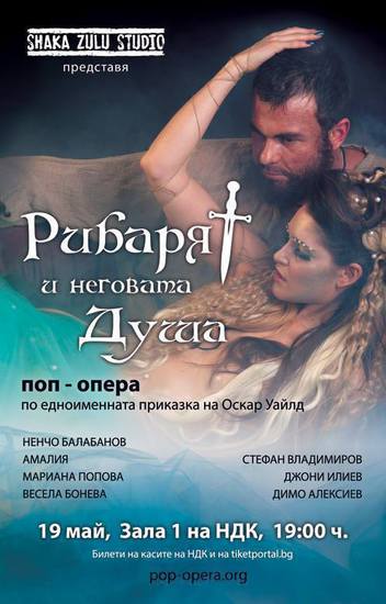 Ненчо Балабанов и Веси Бонева на плакат за "Рибарят и неговата душа"