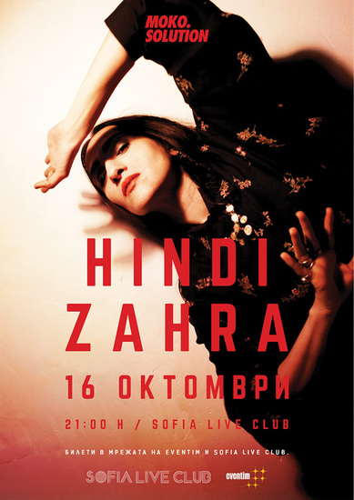 Инди Зара с концерт в София