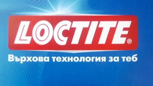 Златното кюлче на Loctite