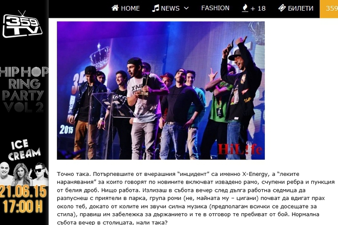 Komentarat za intsidenta v 359hiphop com